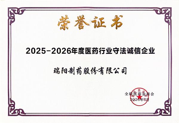 23-醫藥行業守法誠信企業.jpg