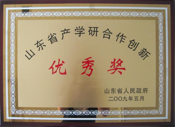 14-山東省產學研合作創新優秀獎.JPG